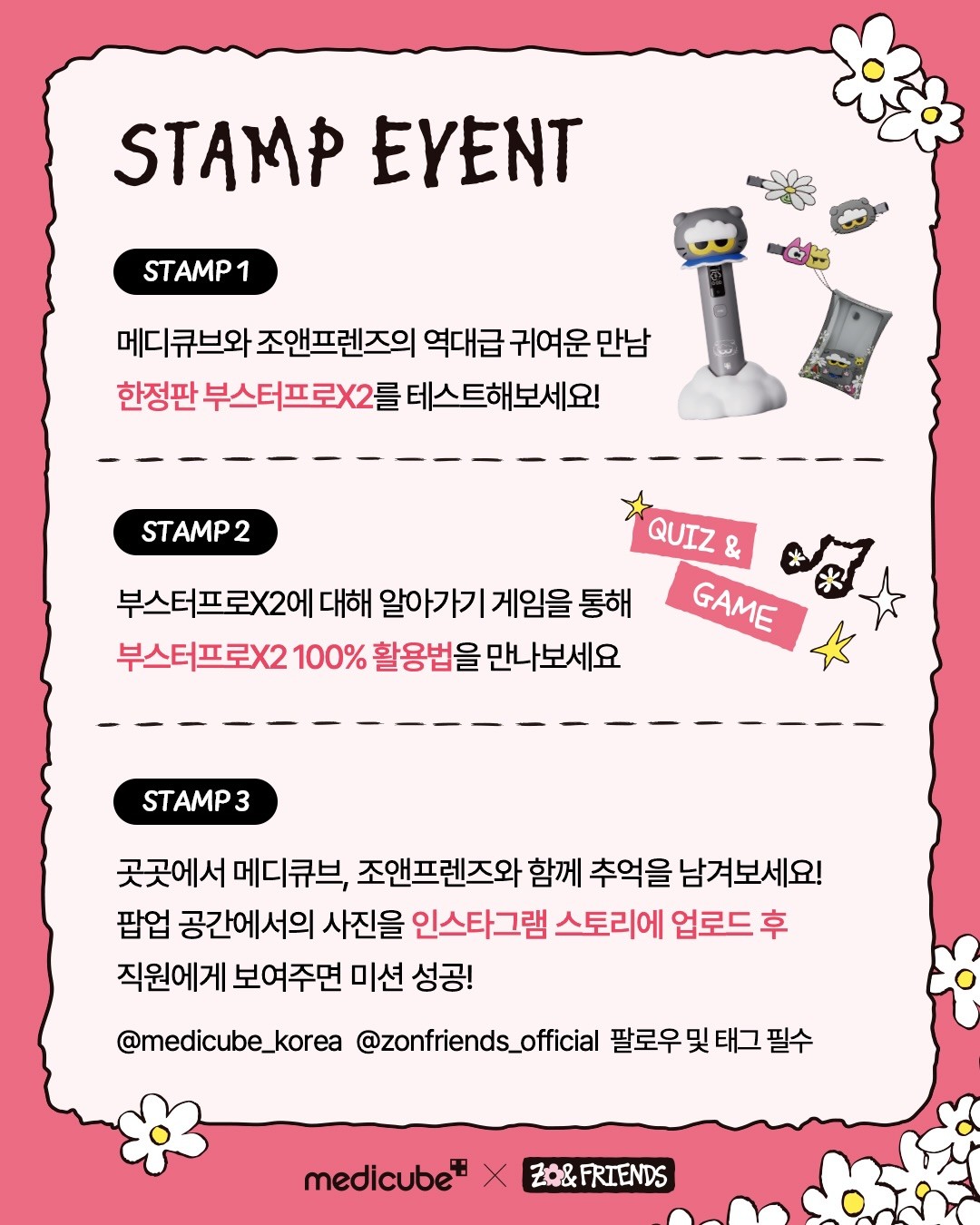 메디큐브 X 조앤프렌즈