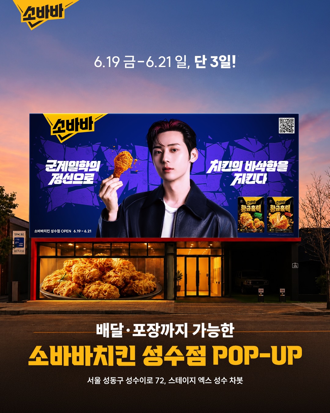 소바바치킨