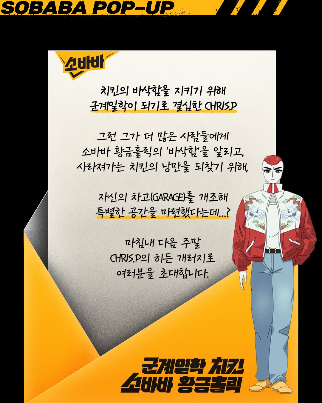 소바바치킨