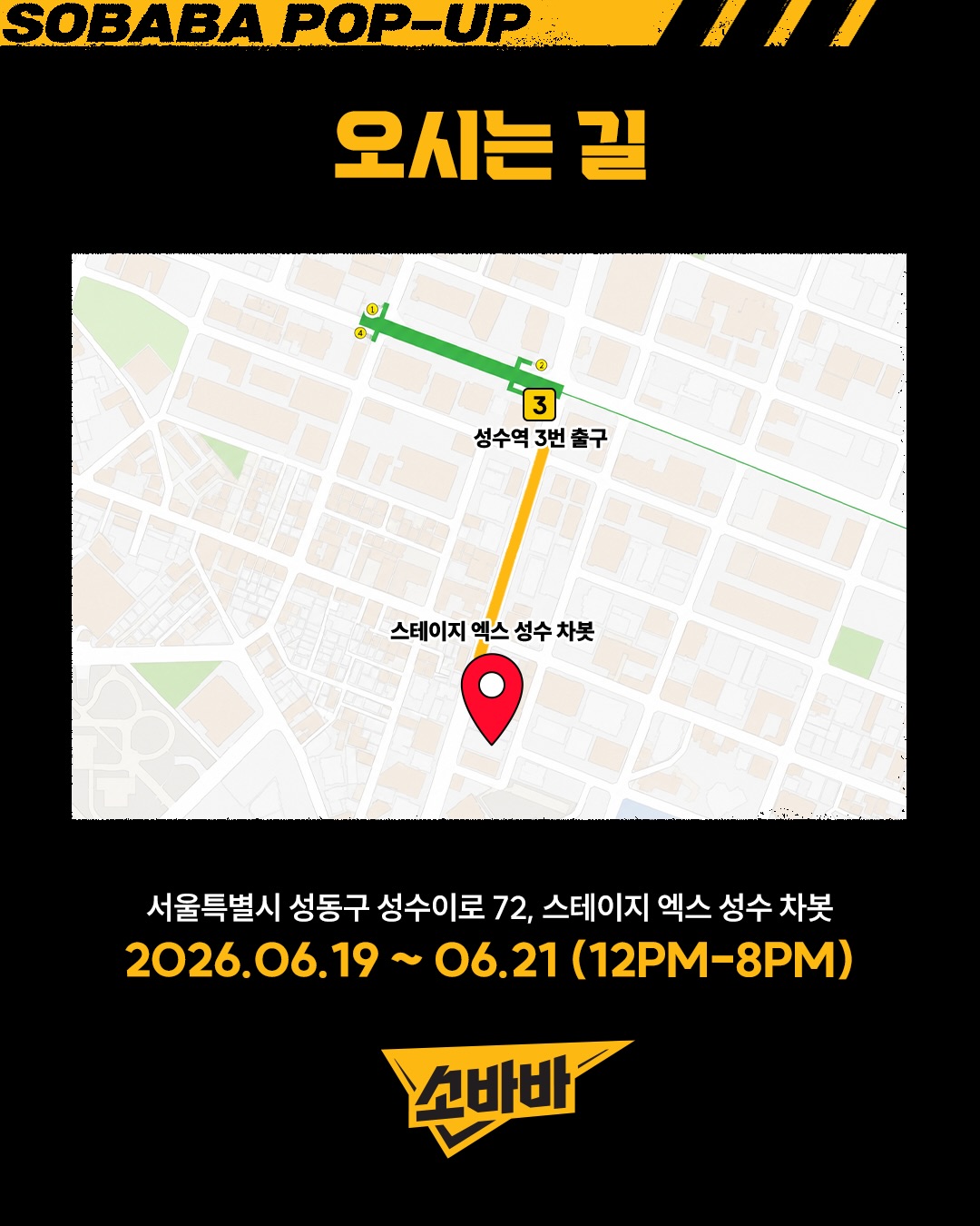 소바바치킨