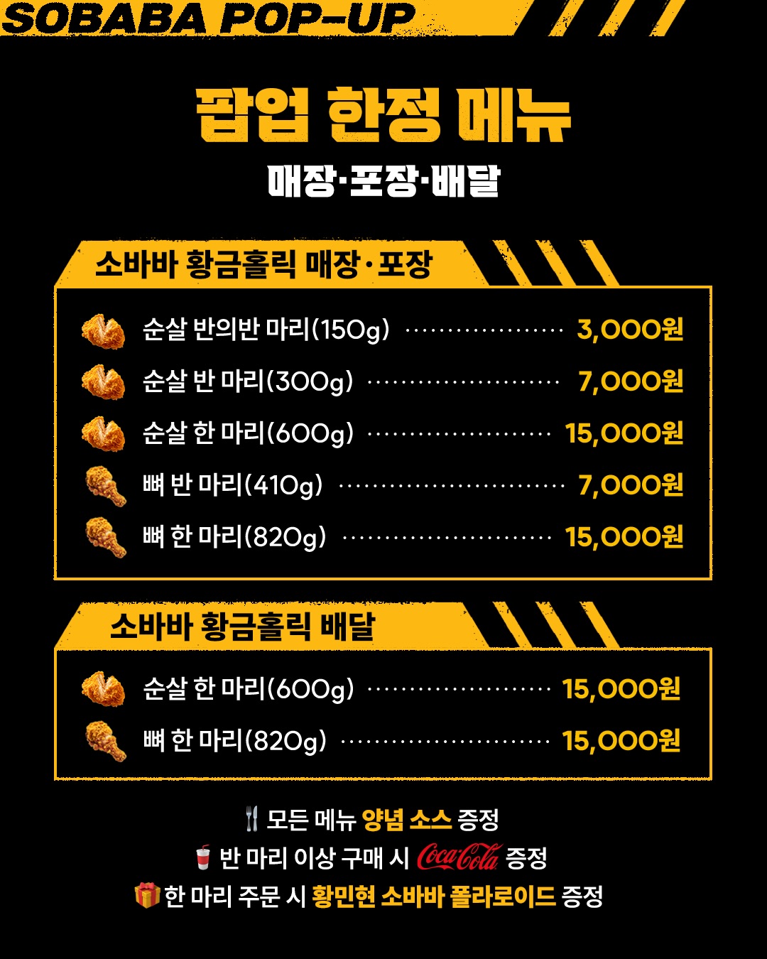 소바바치킨