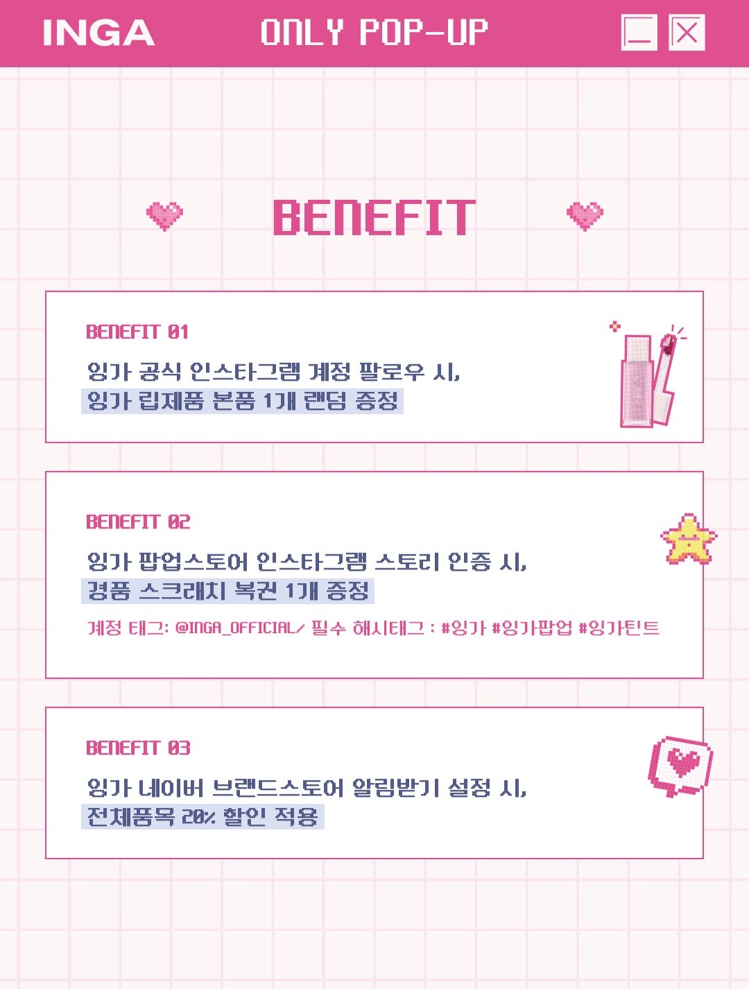 잉가 X 무신사
