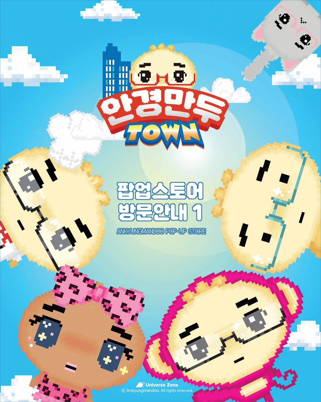 안경만두 타운