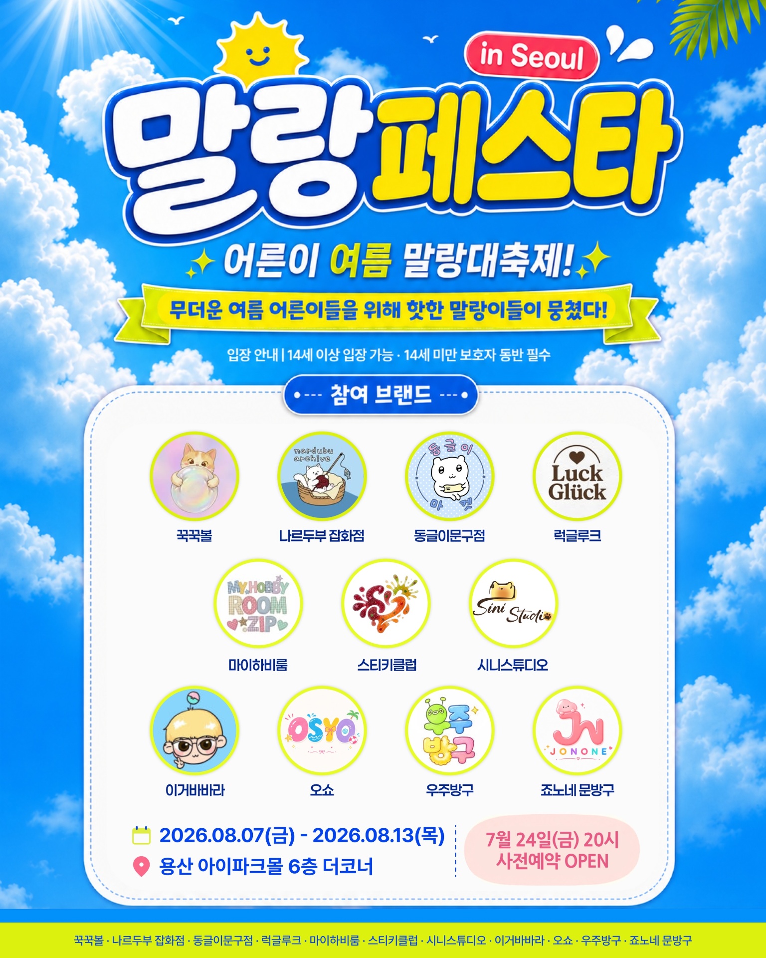 말랑페스타 썸네일 이미지