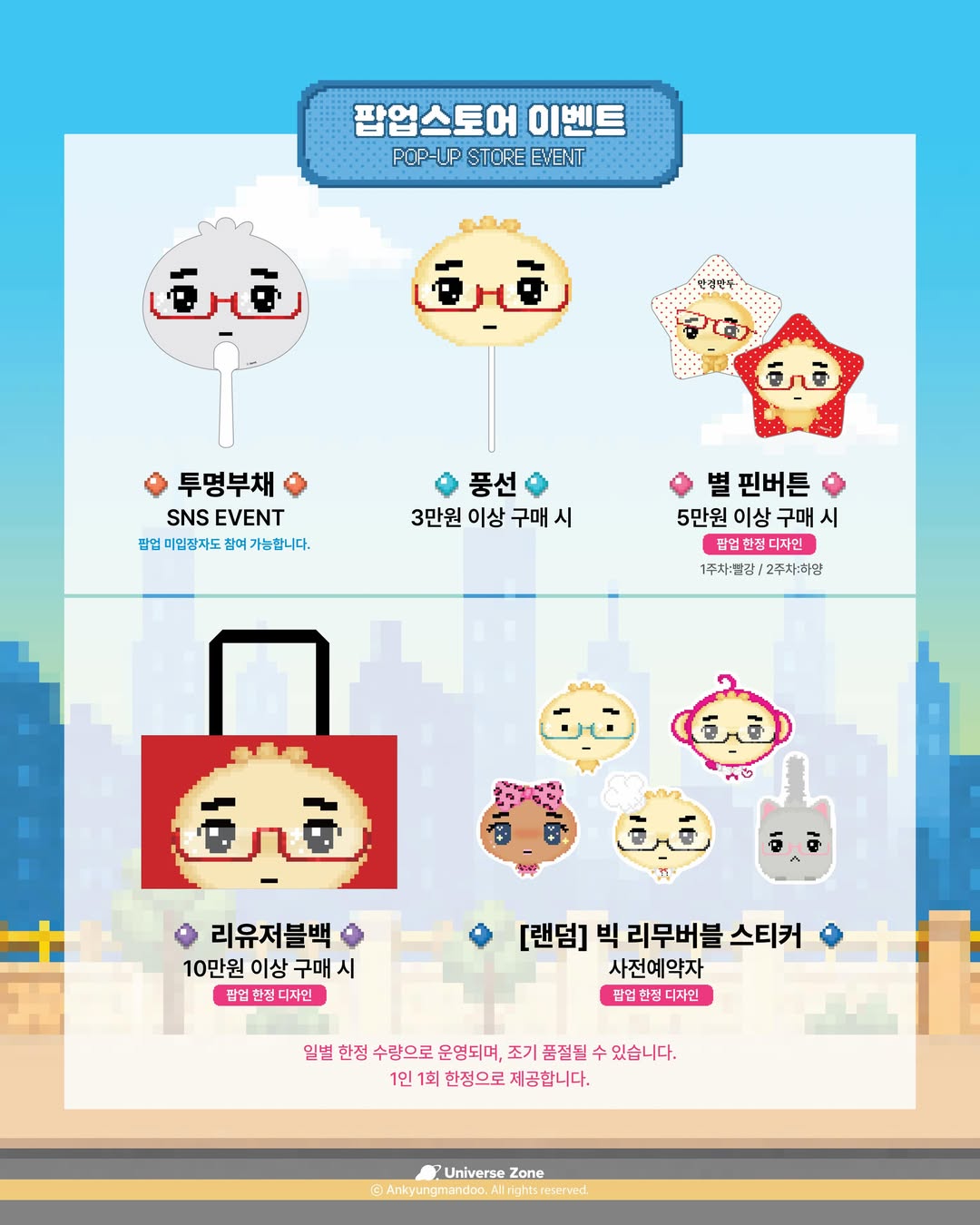 안경만두 타운