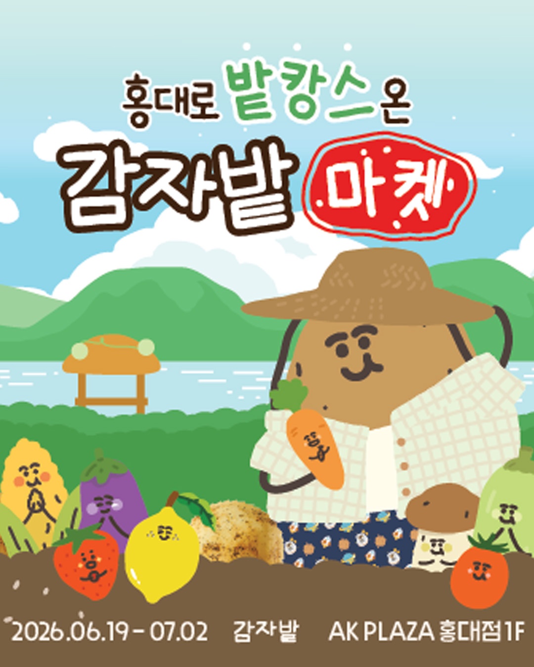 감자밭 썸네일 이미지
