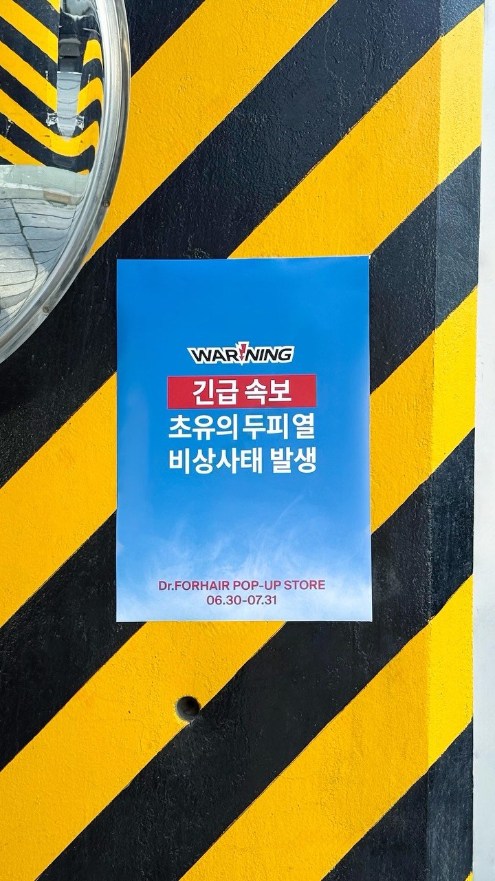 닥터포헤어 썸네일 이미지