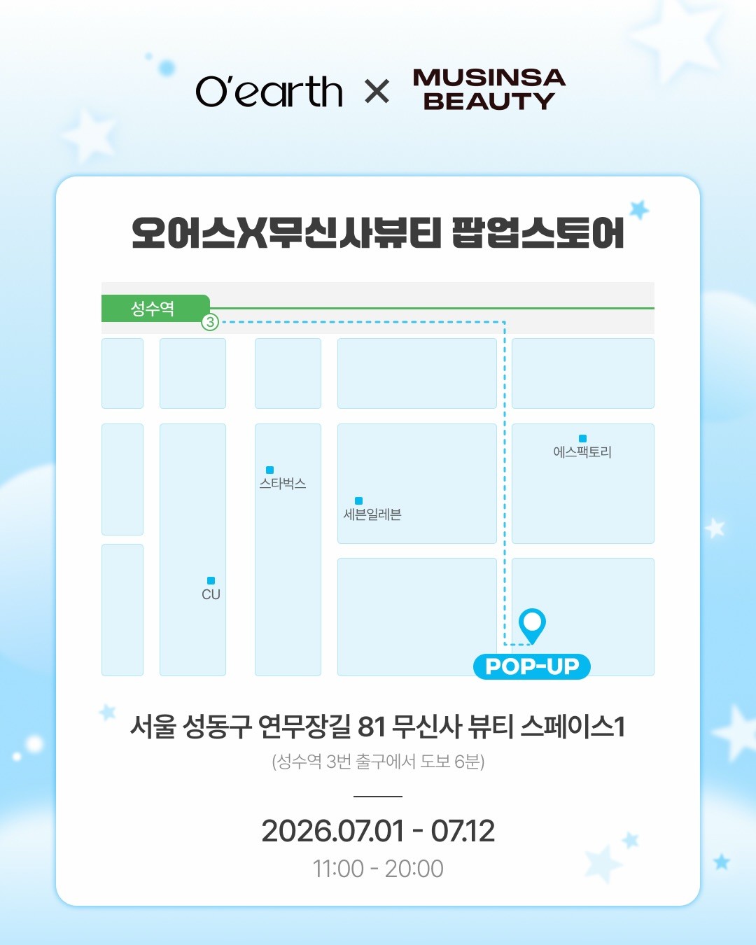 오어스 팝