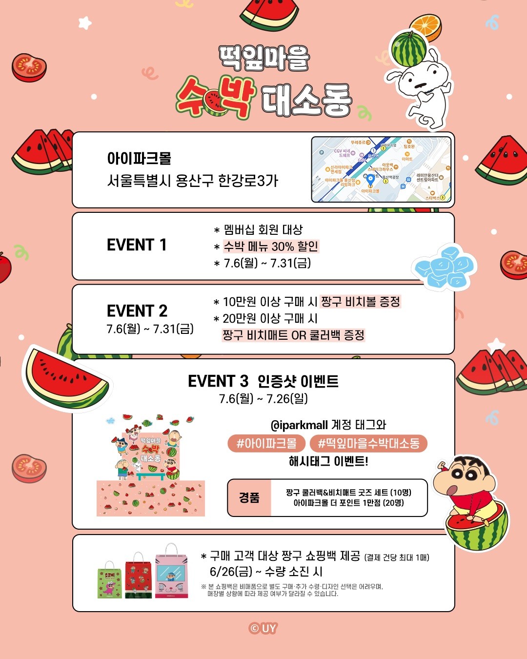짱구 떡잎마을 수박 대소동