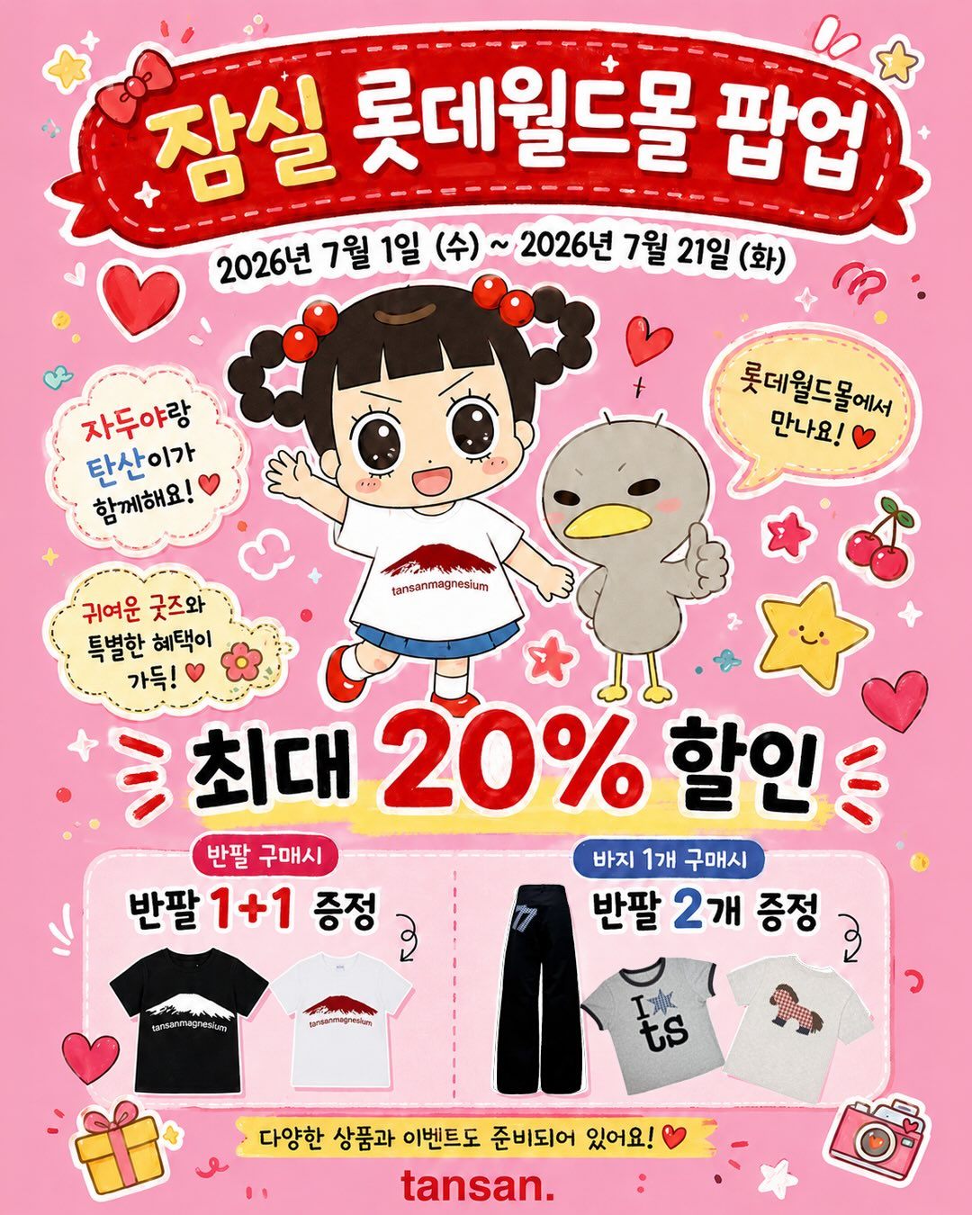 탄산마그네슘 x 안녕자두야