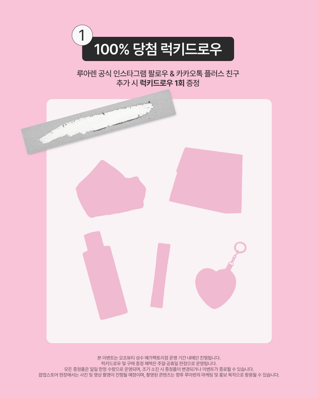 루아렌