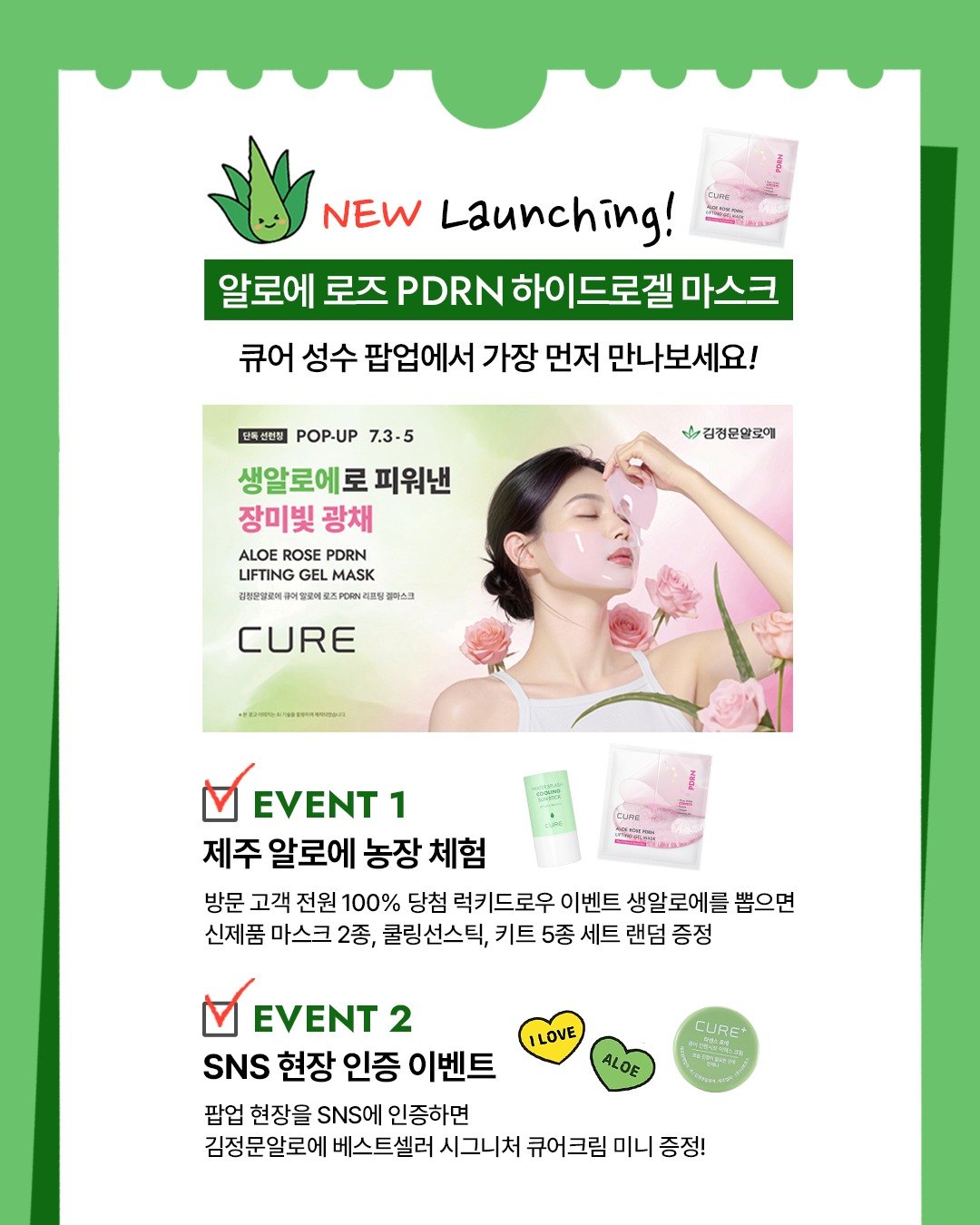김정문 알로에 팝업