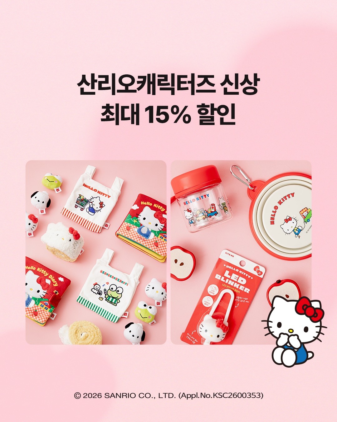 바잇미 X 산리오캐릭터즈