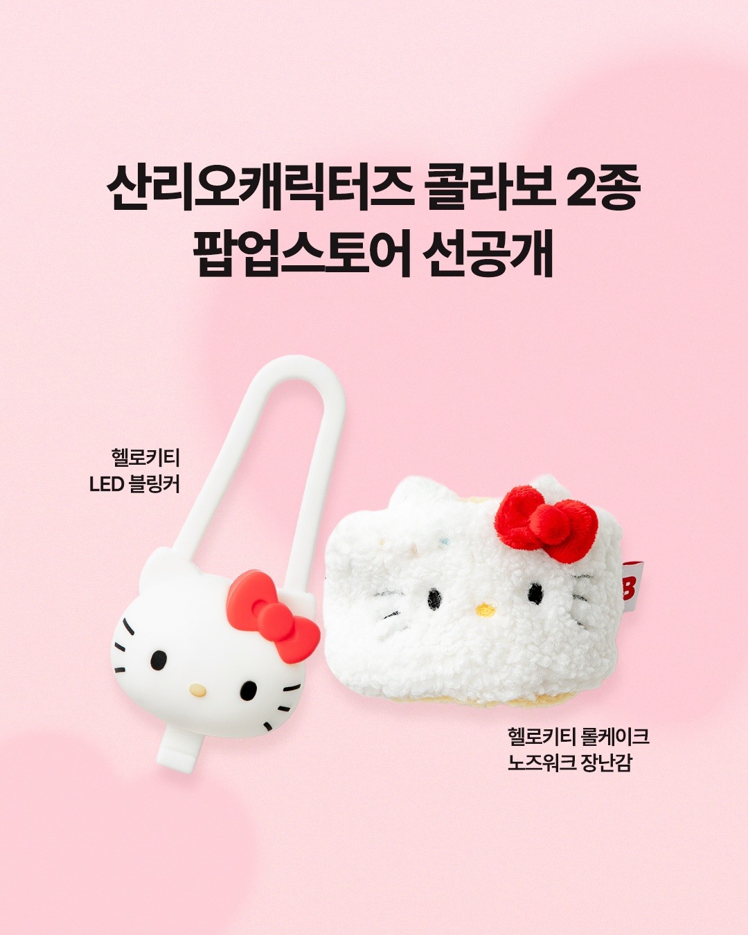 바잇미 X 산리오캐릭터즈