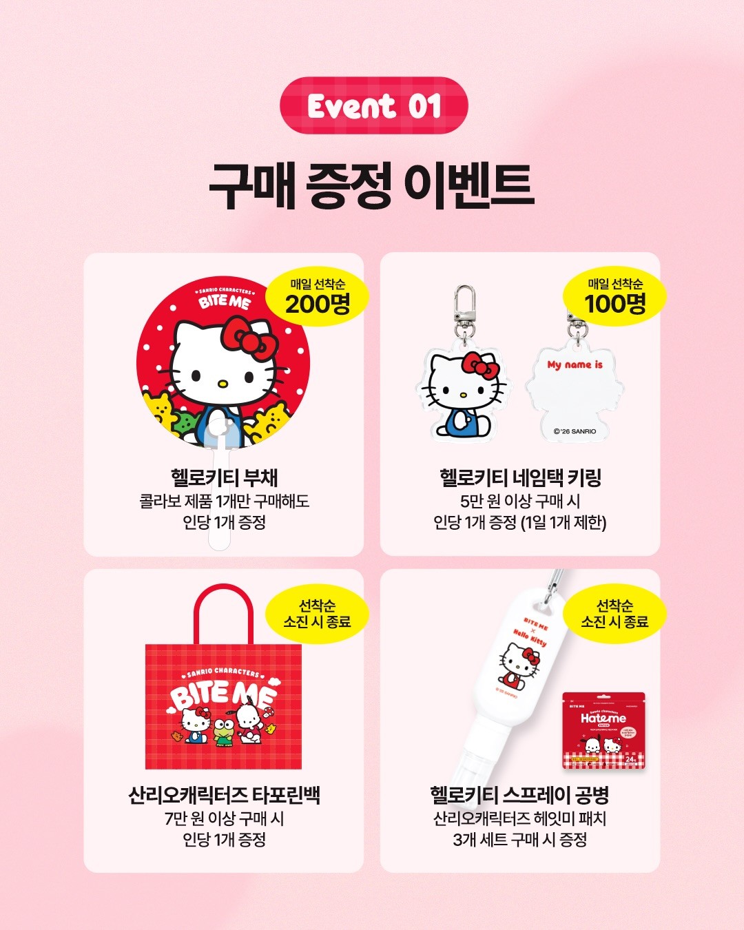 바잇미 X 산리오캐릭터즈