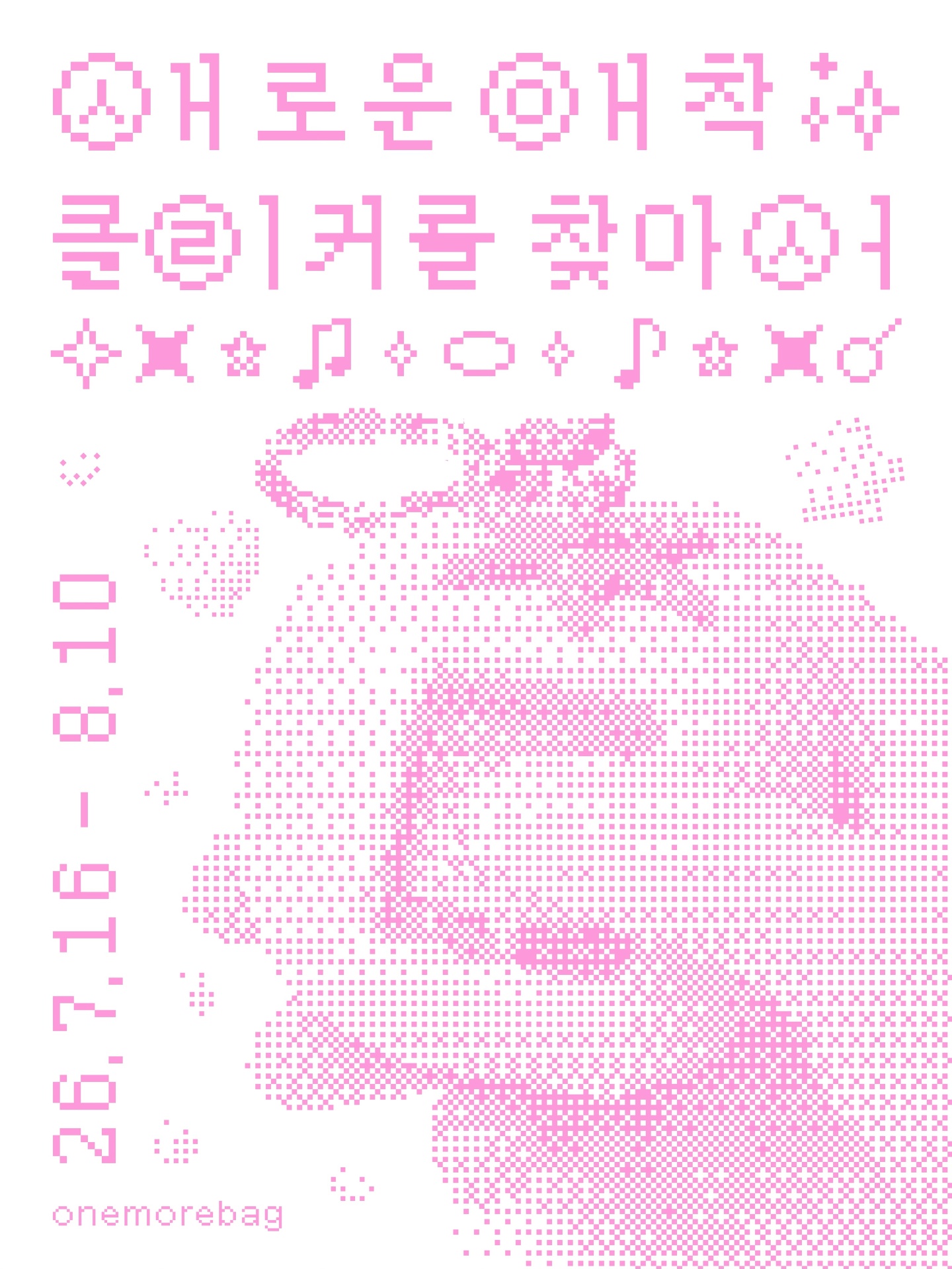 원모어백 <새로운 애착 클리커를 찾아서> 썸네일 이미지