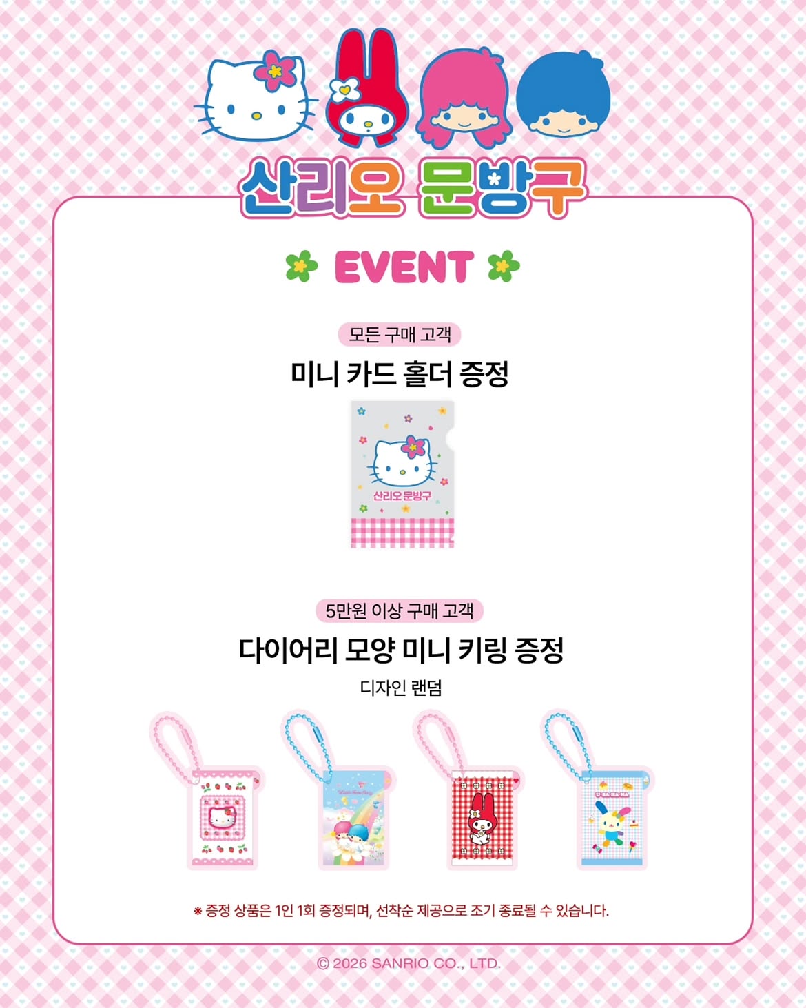 산리오 문방구