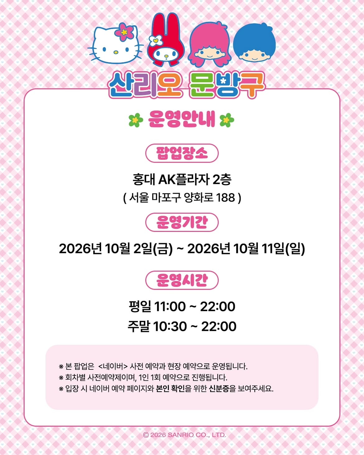 산리오 문방구