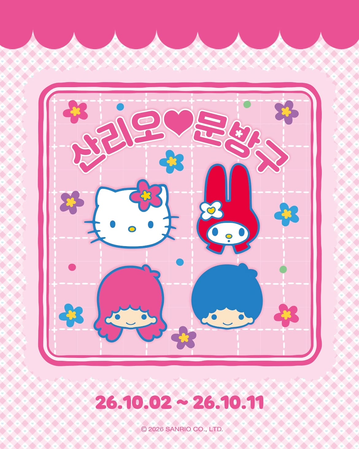 산리오 문방구