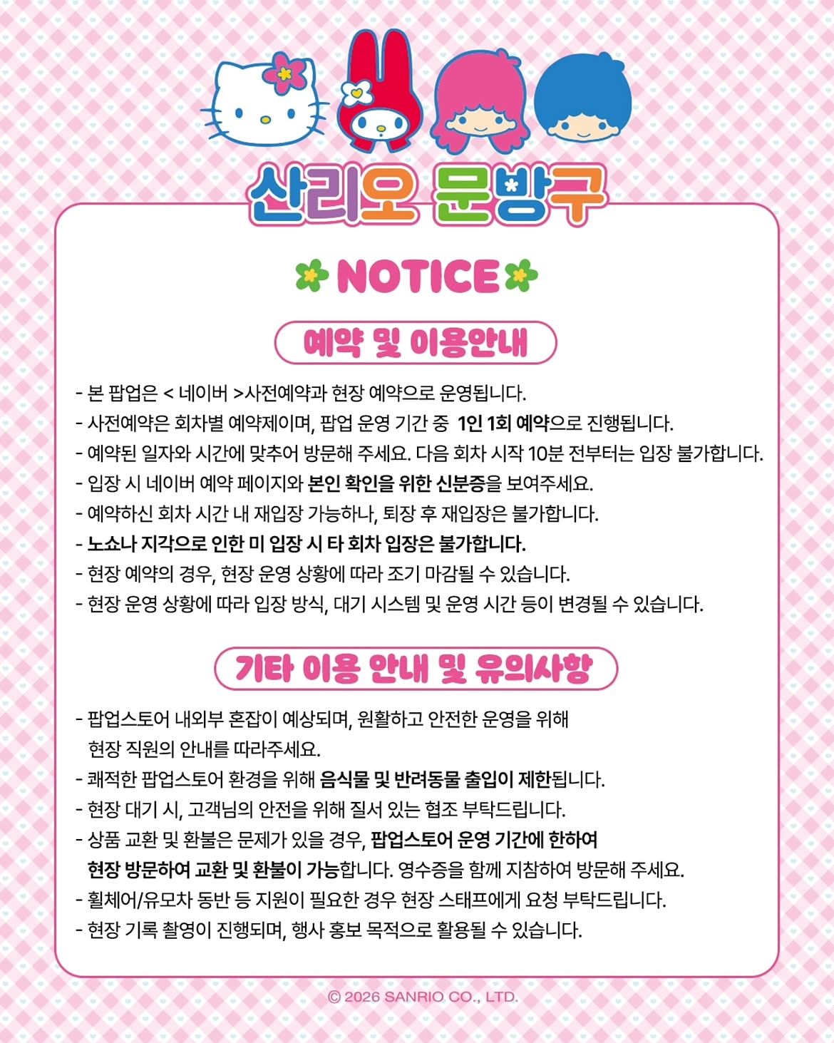 산리오 문방구