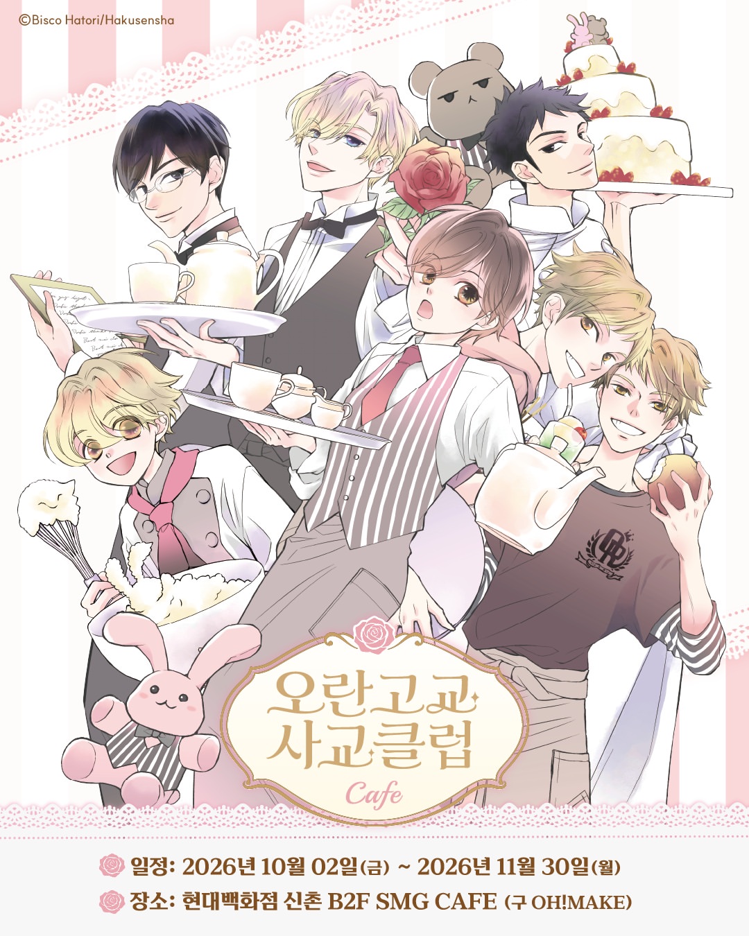 오란고교 사교클럽 썸네일 이미지