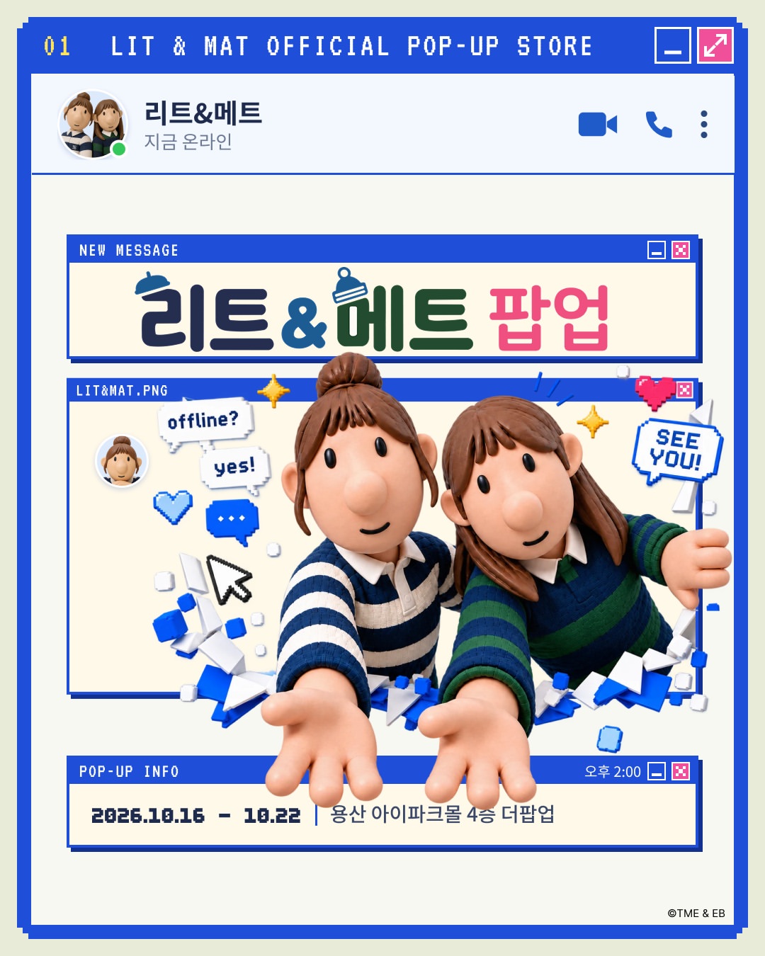 리트와 매트