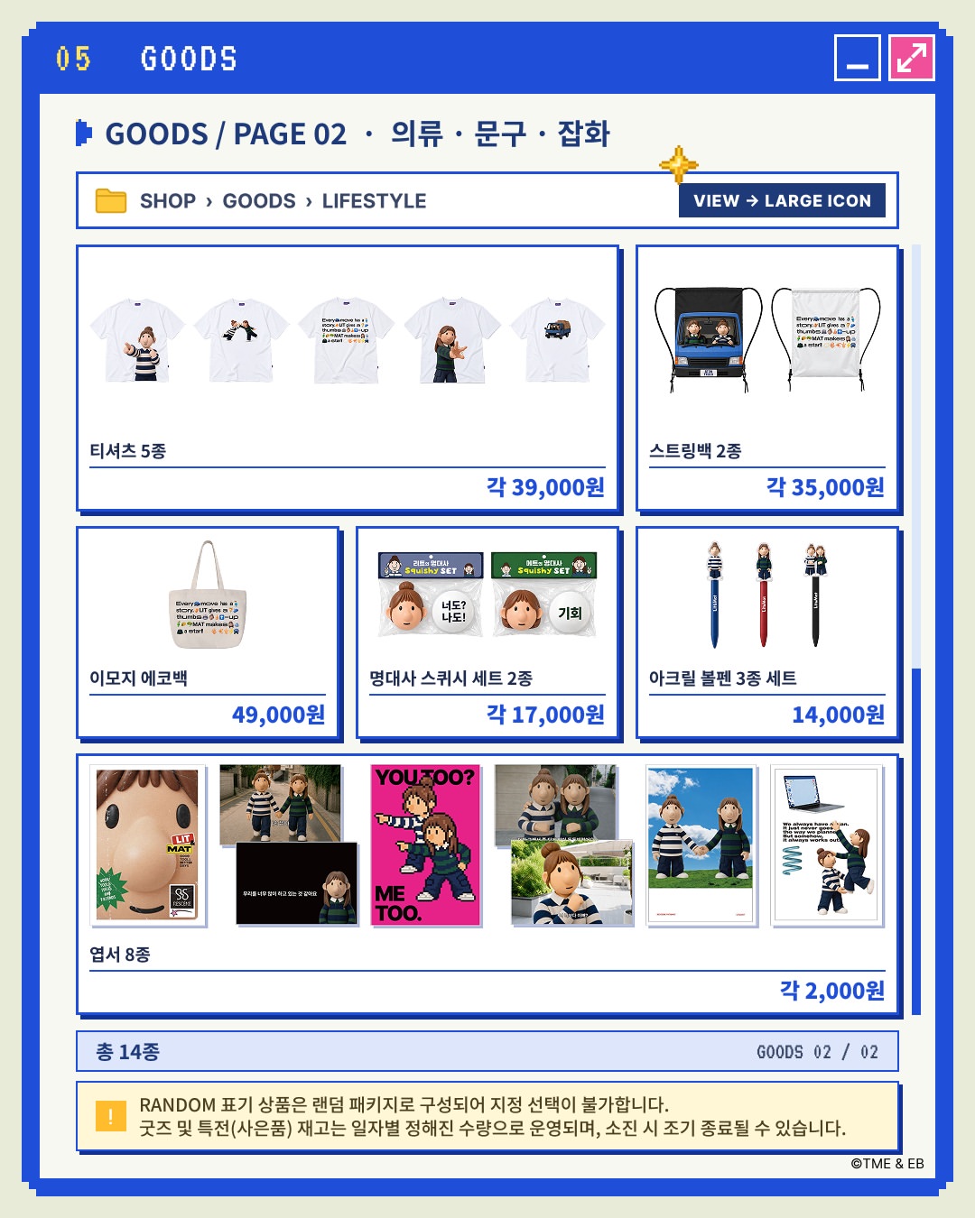 리트와 매트