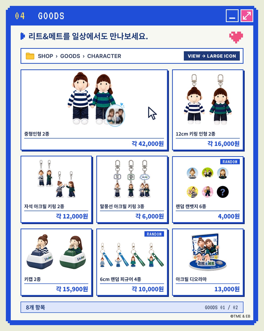 리트와 매트